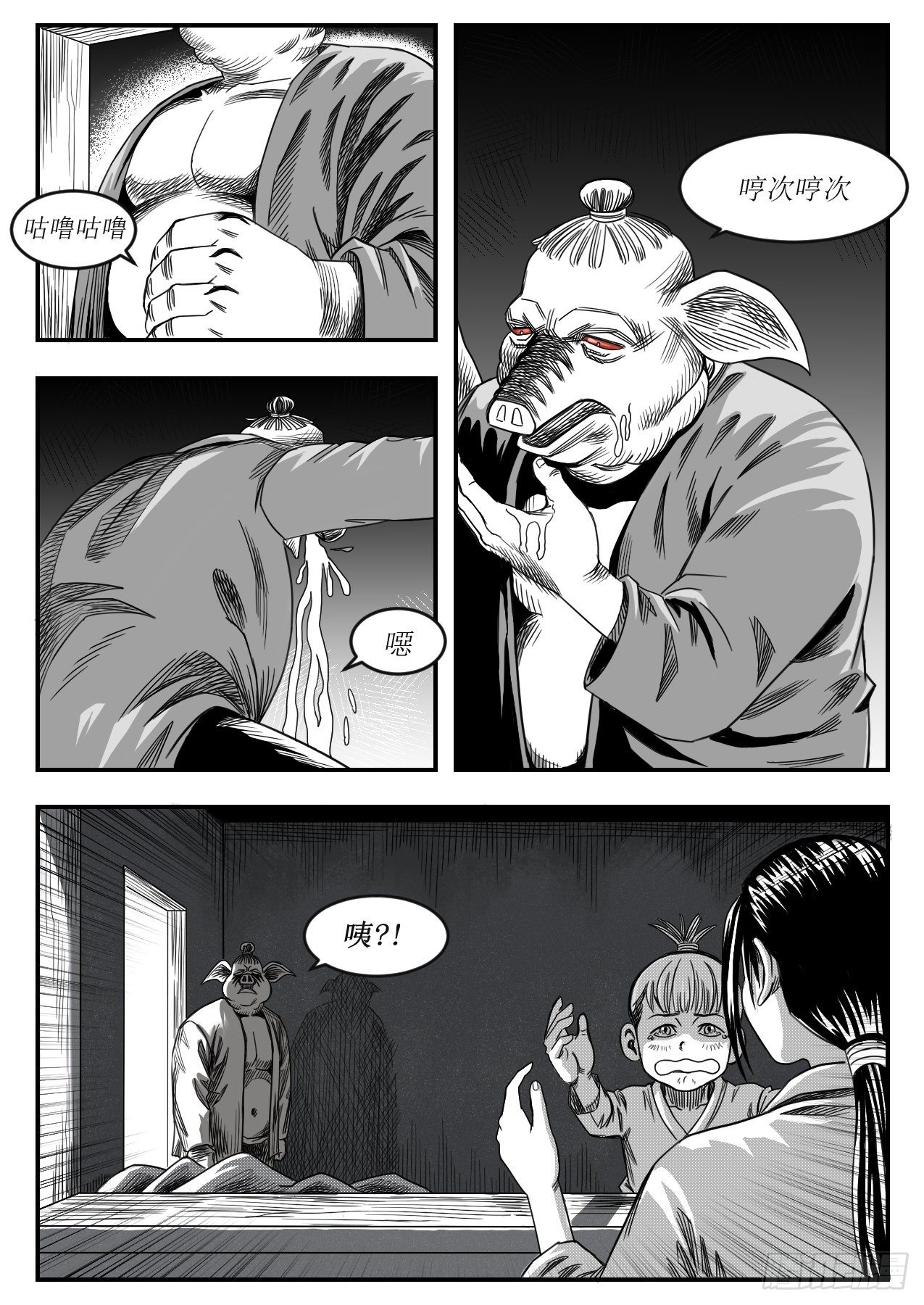 《赤锋》是人是鬼是妖怪 第4页