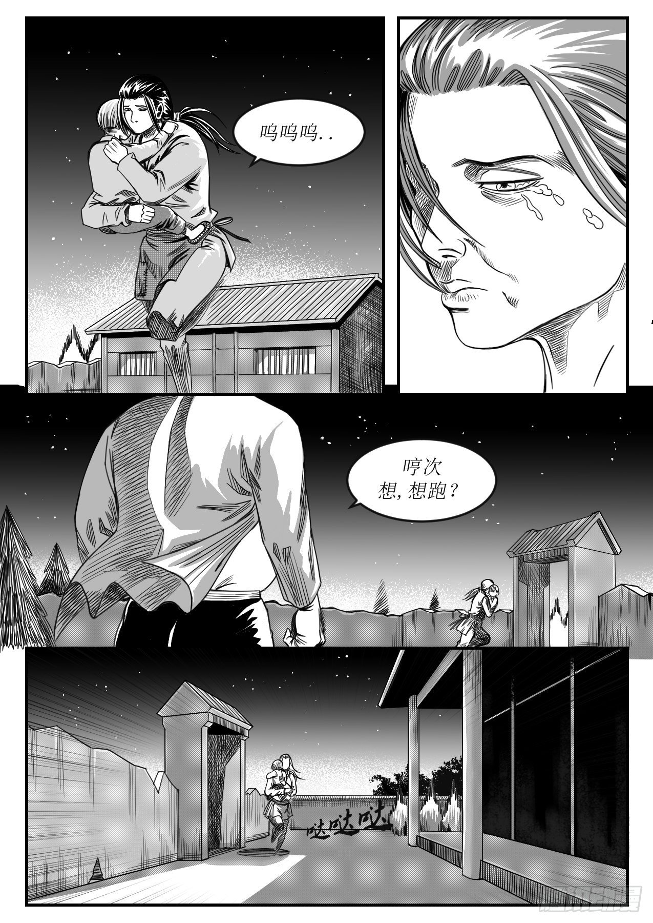 《赤锋》是人是鬼是妖怪 第5页