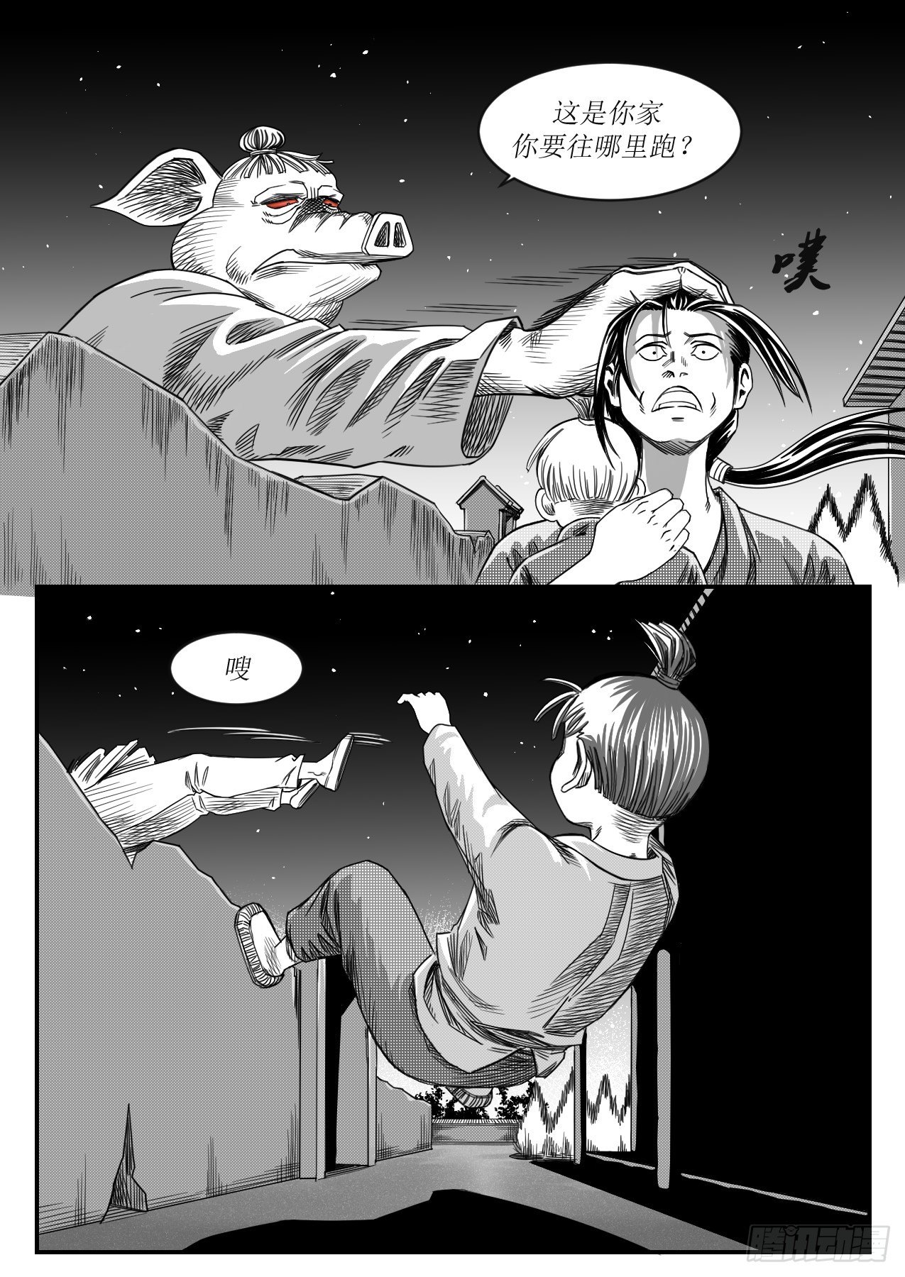 《赤锋》是人是鬼是妖怪 第6页