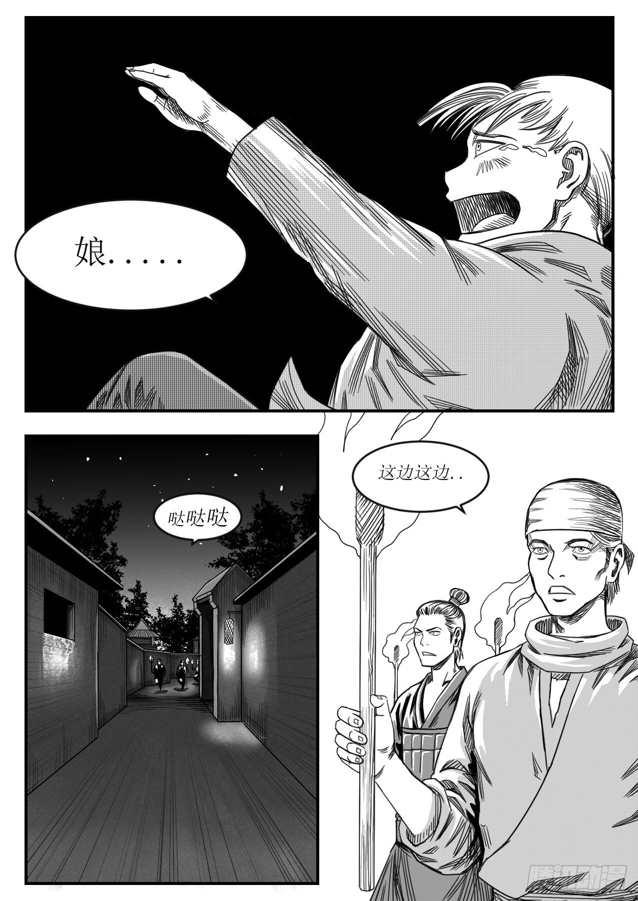 《赤锋》是人是鬼是妖怪 第7页