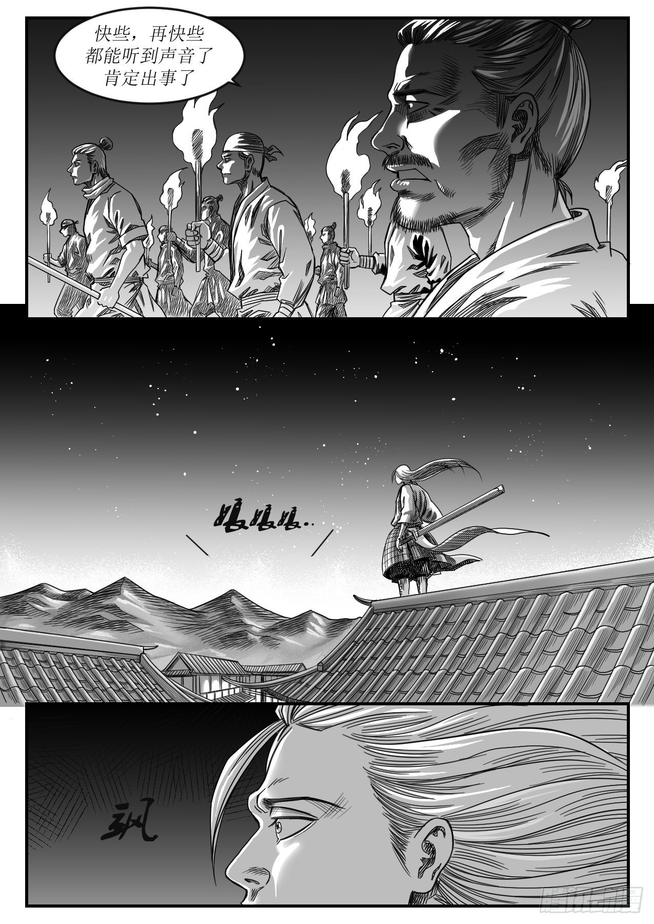 《赤锋》是人是鬼是妖怪 第8页