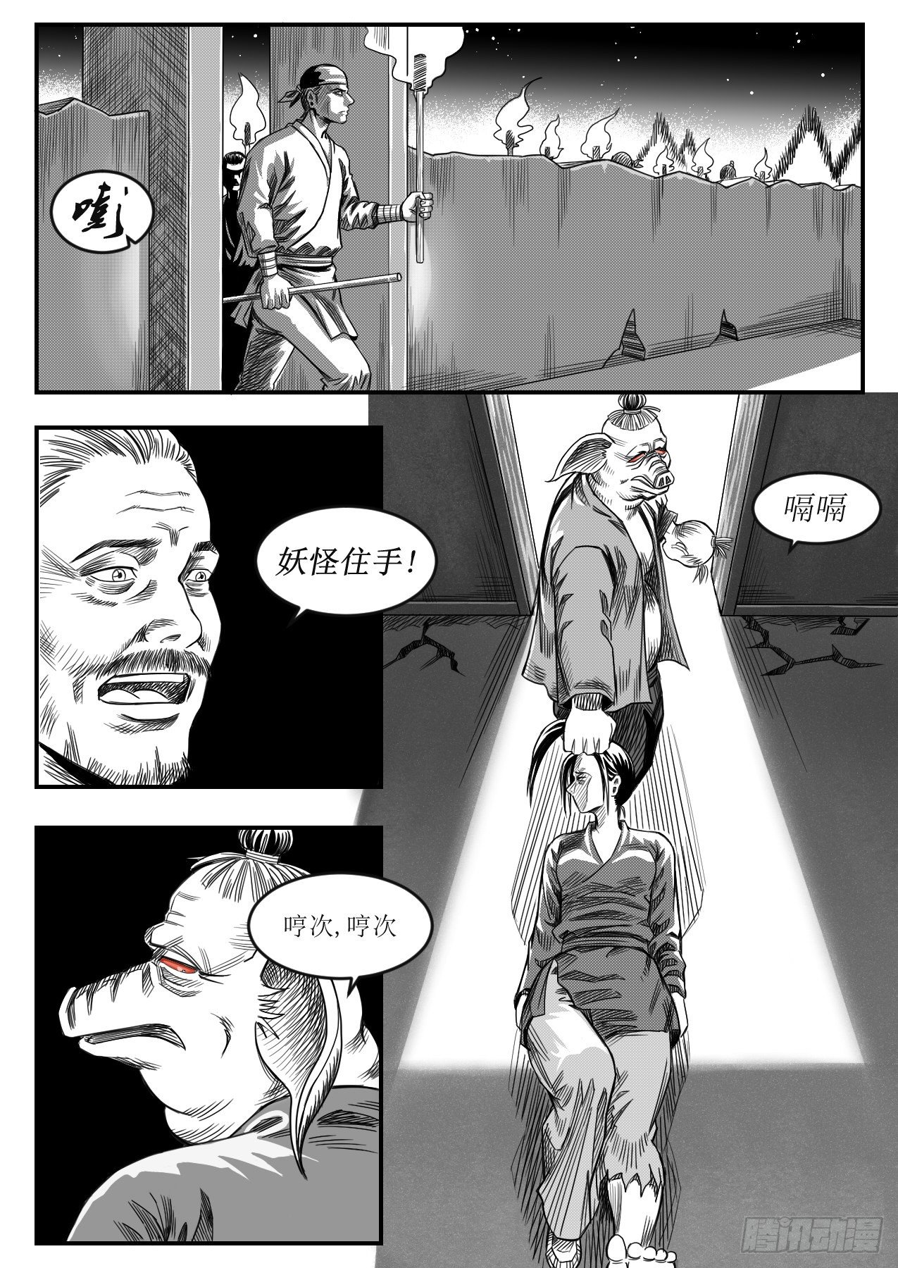 《赤锋》是人是鬼是妖怪 第9页