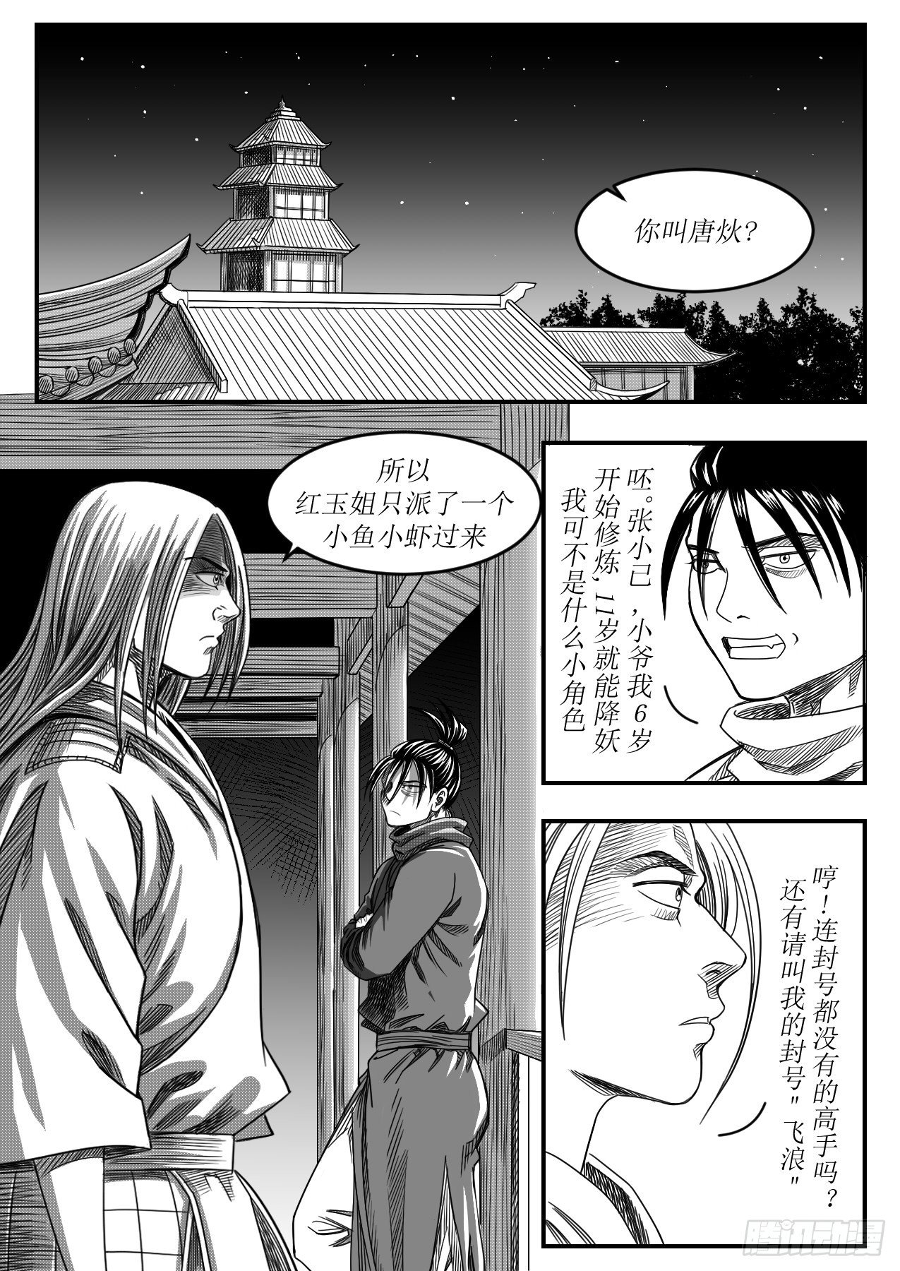 《赤锋》内忧外困 第1页