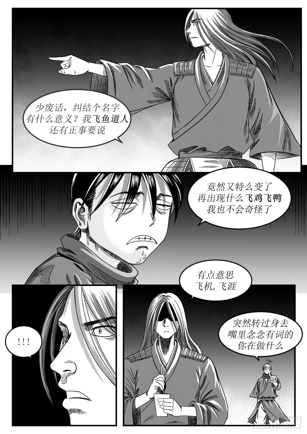 《赤锋》内忧外困 第3页