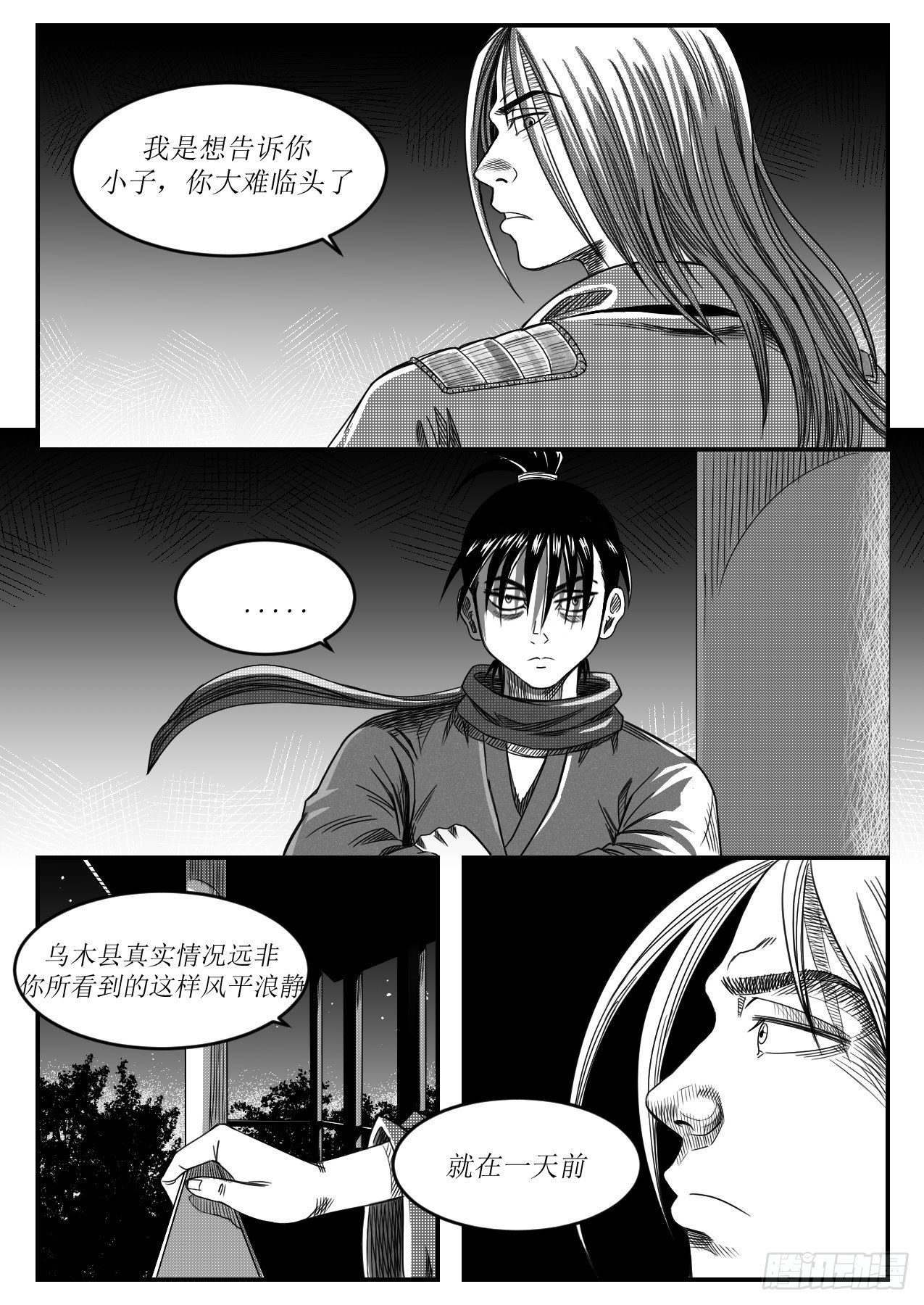 《赤锋》内忧外困 第4页
