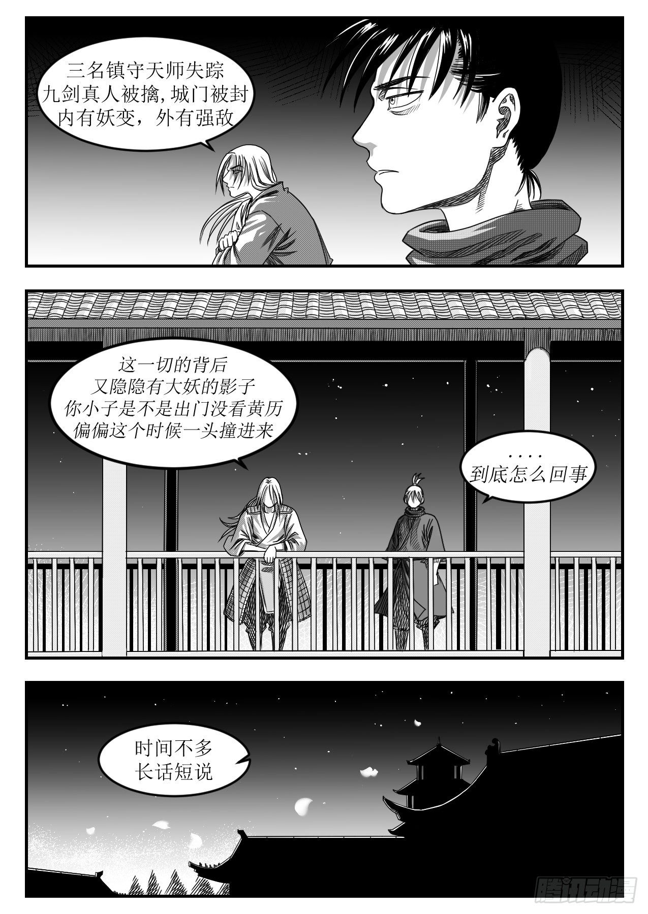 《赤锋》内忧外困 第5页