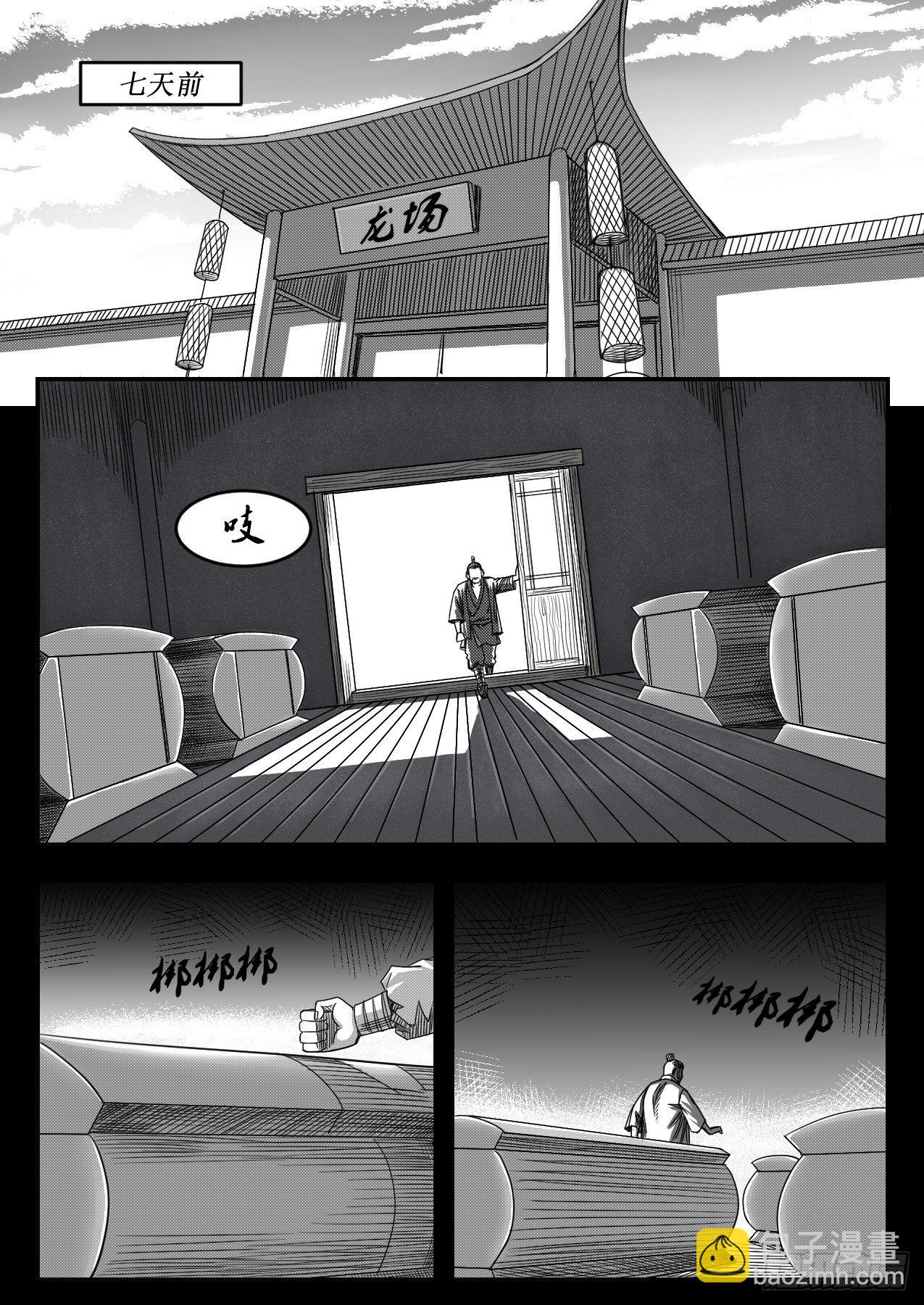 《赤锋》内忧外困 第6页