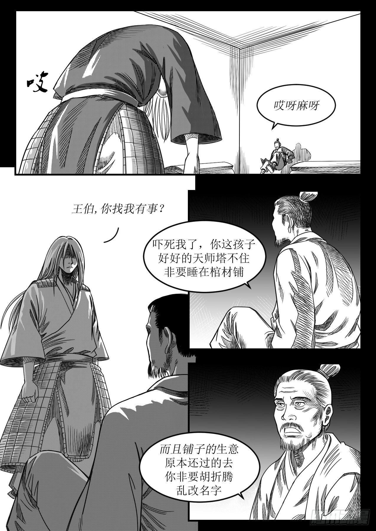 《赤锋》内忧外困 第7页