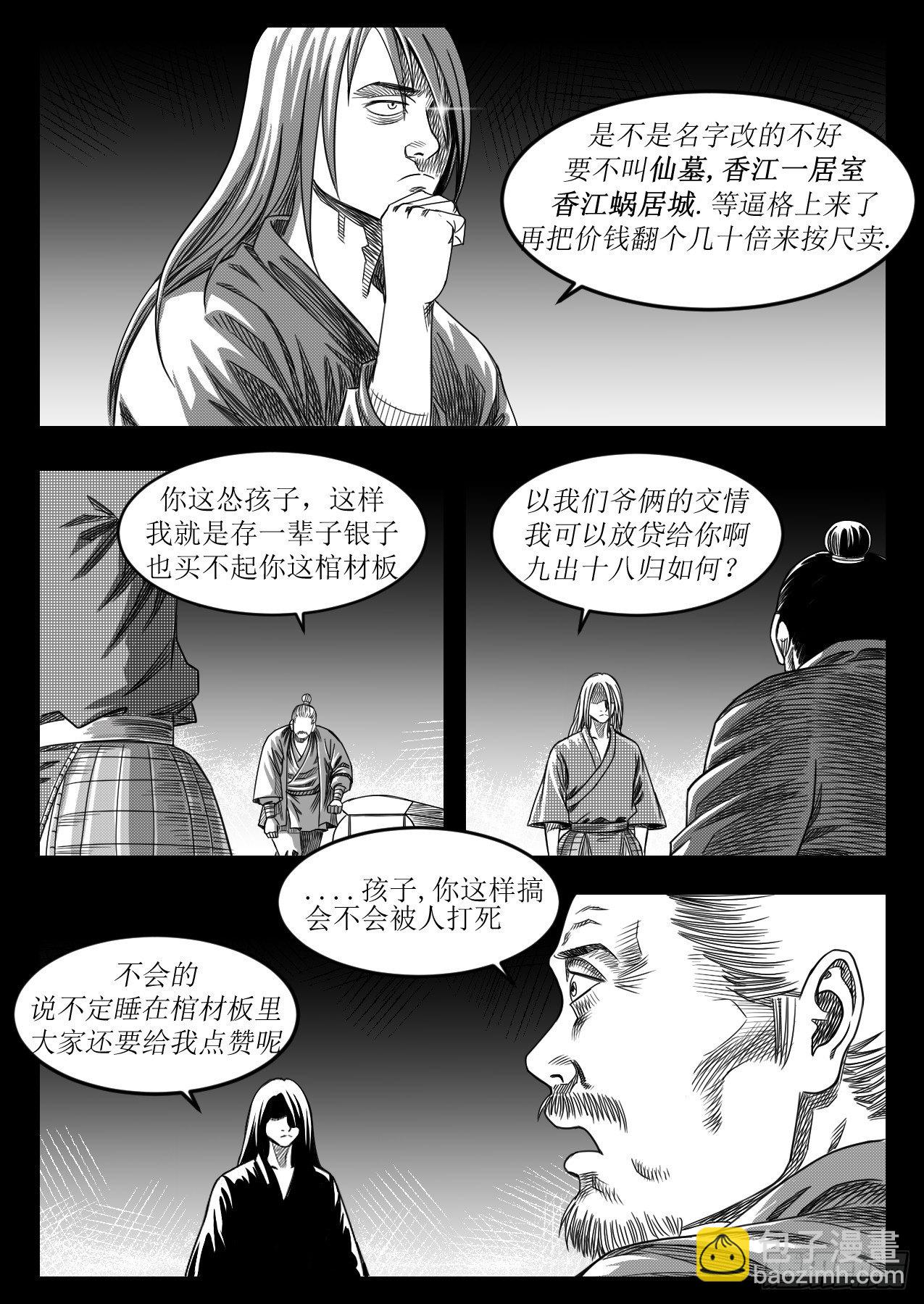 《赤锋》内忧外困 第8页