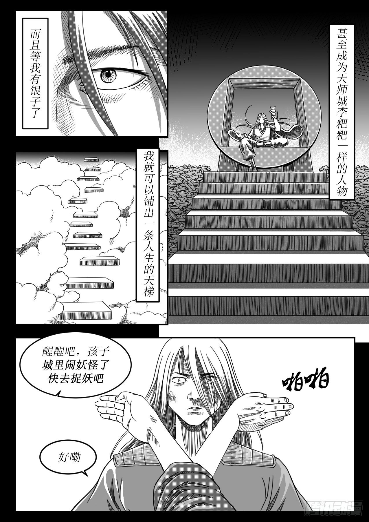 《赤锋》内忧外困 第9页