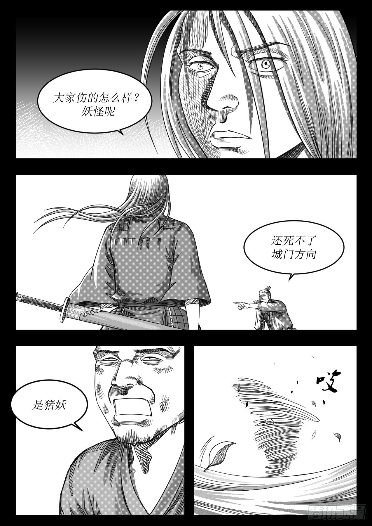 《赤锋》烂透的酒桌文化（上） 第3页