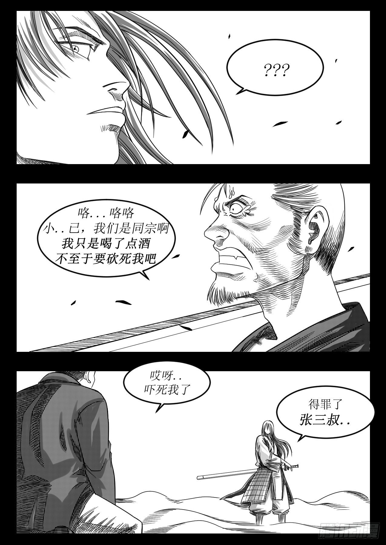 《赤锋》烂透的酒桌文化（上） 第5页