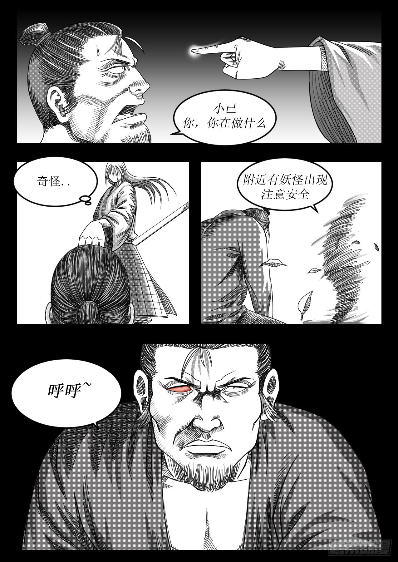 《赤锋》烂透的酒桌文化（上） 第6页
