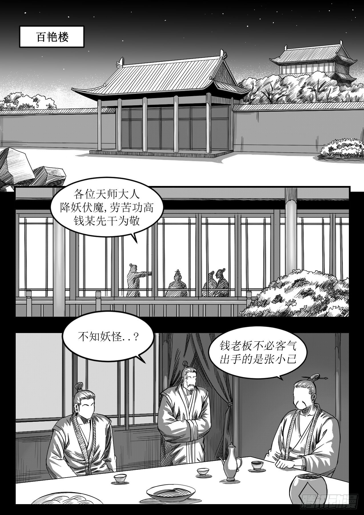 《赤锋》烂透的酒桌文化（上） 第7页