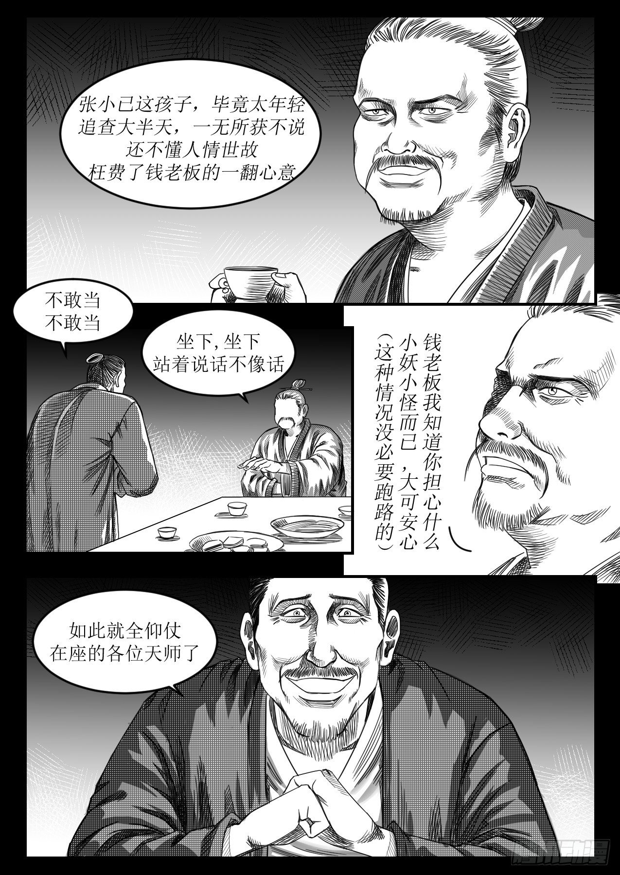 《赤锋》烂透的酒桌文化（上） 第8页