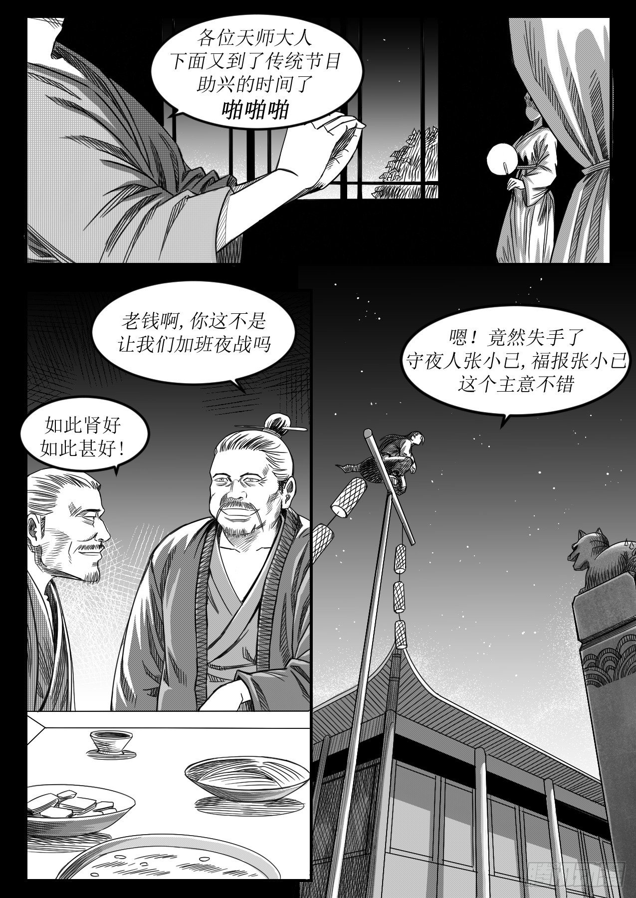 《赤锋》烂透的酒桌文化（上） 第9页