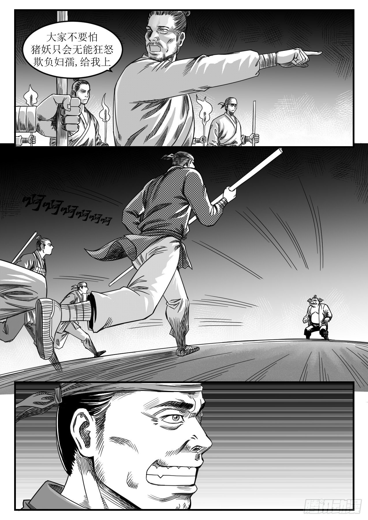 《赤锋》打回原形 第2页