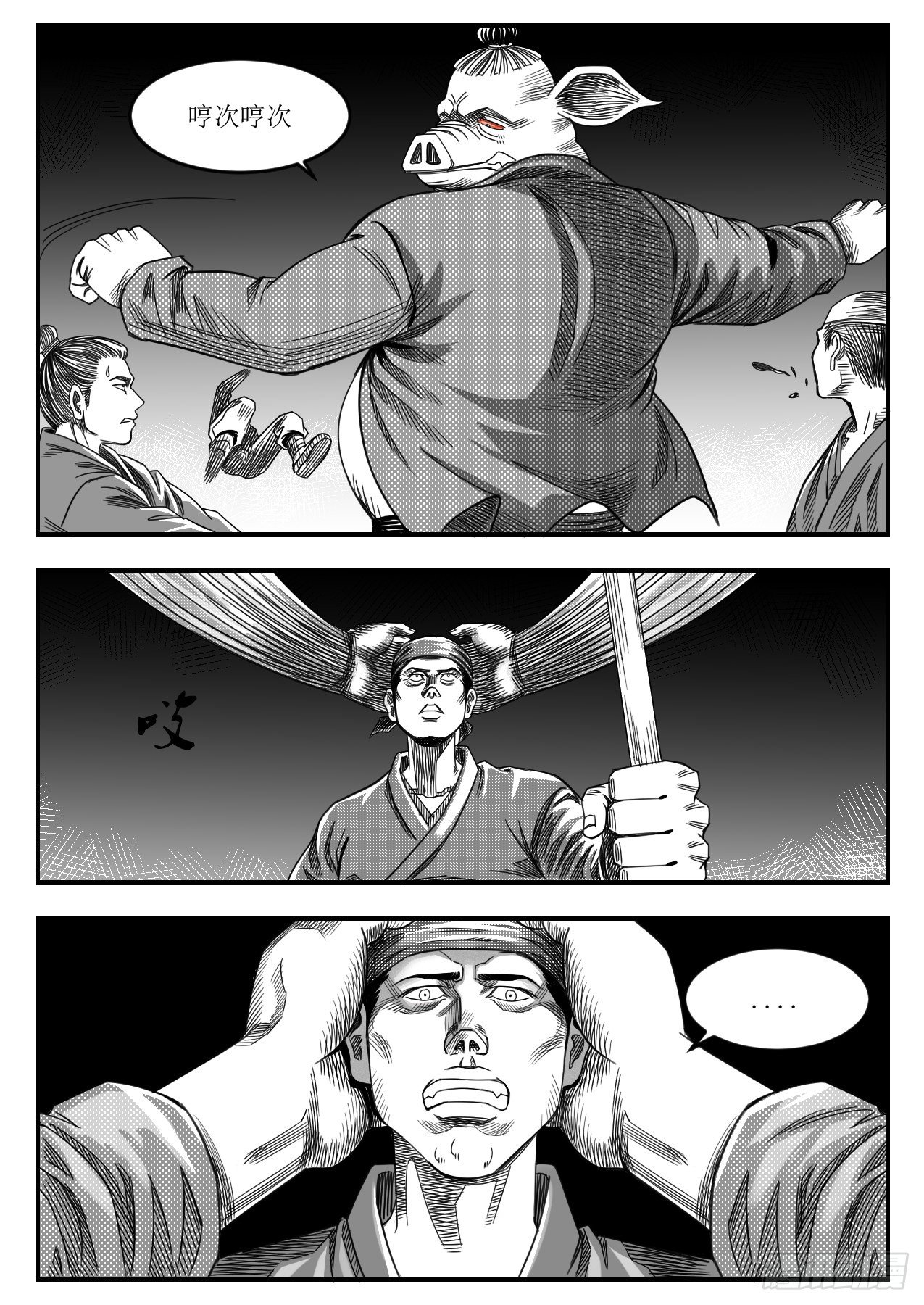 《赤锋》打回原形 第4页