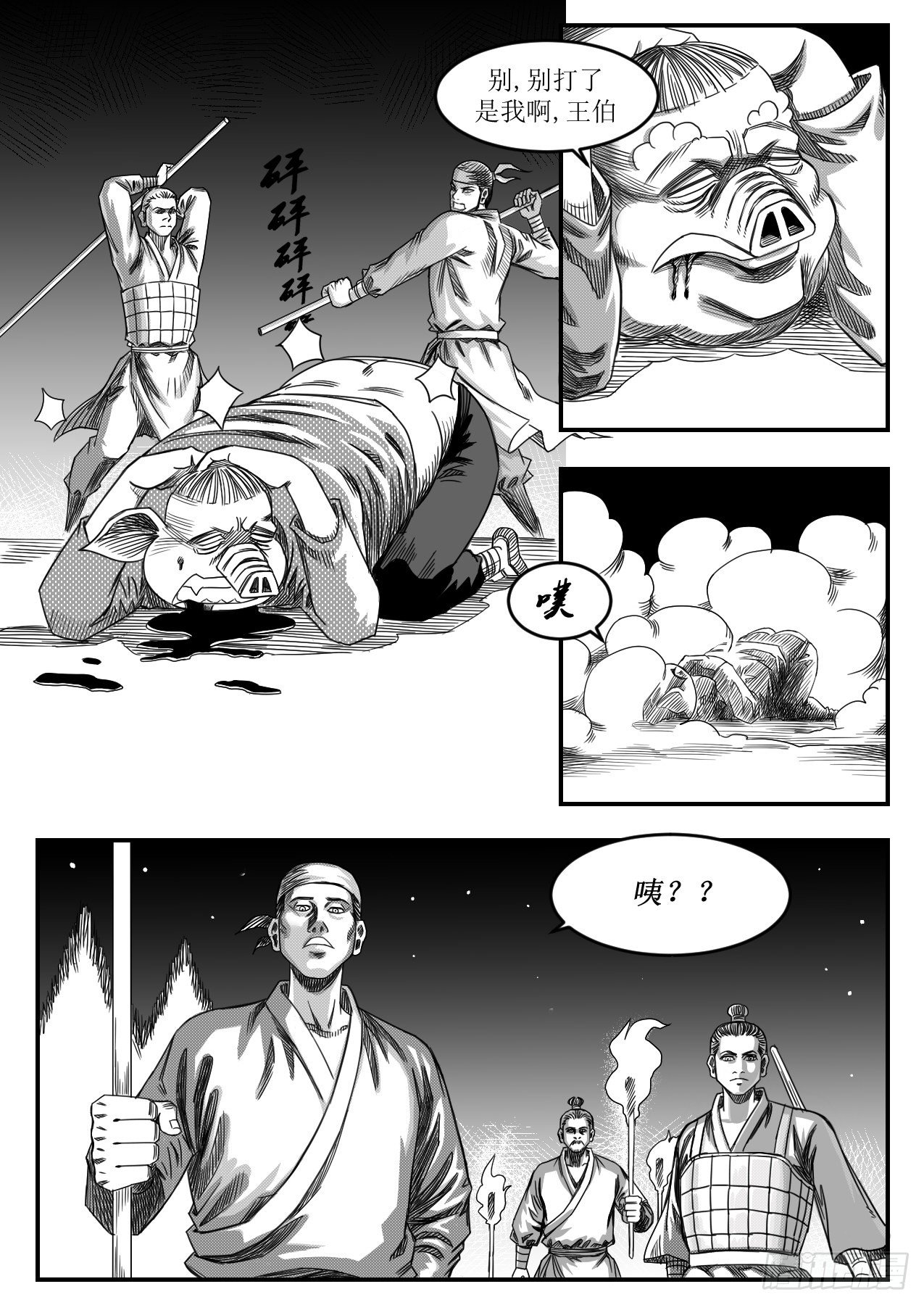 《赤锋》打回原形 第6页