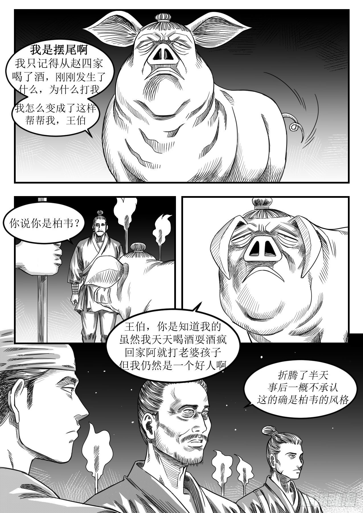 《赤锋》打回原形 第7页