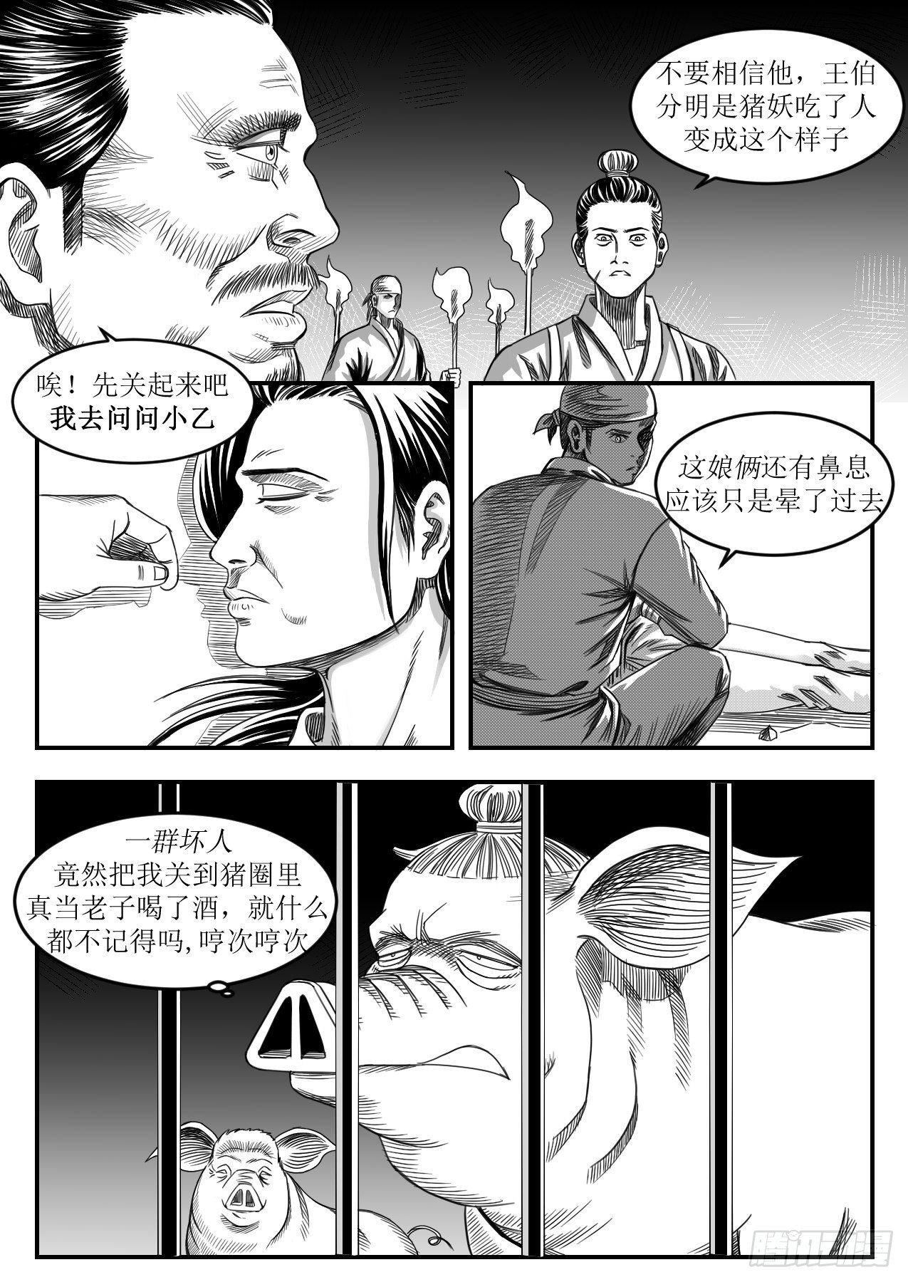 《赤锋》打回原形 第8页