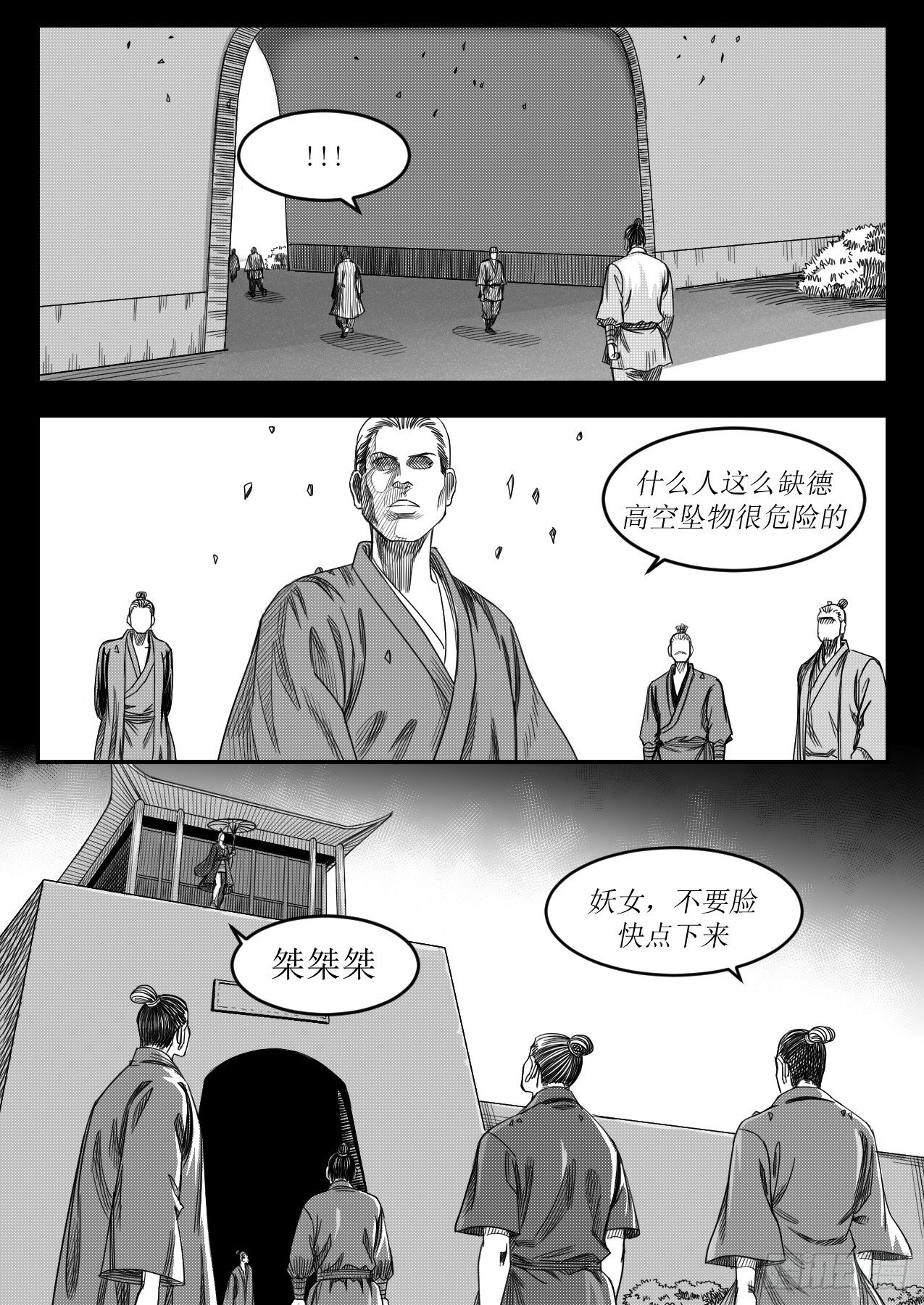 《赤锋》32 妖女住手 第2页