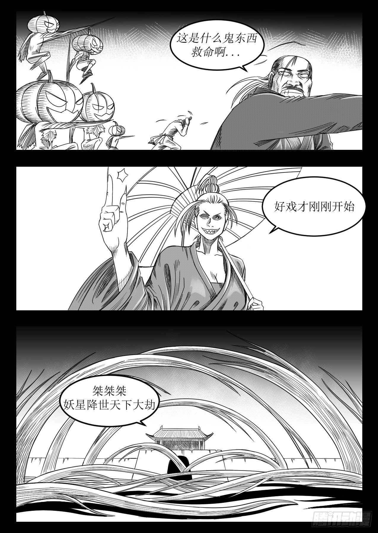 《赤锋》32 妖女住手 第4页