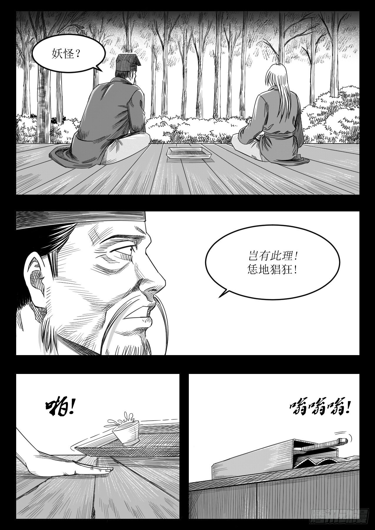 《赤锋》32 妖女住手 第5页