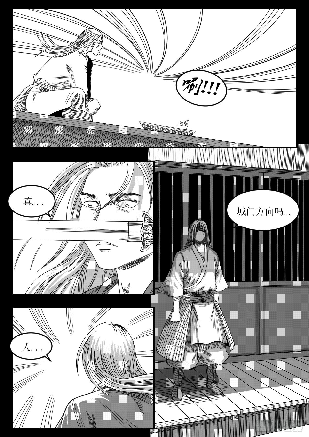 《赤锋》32 妖女住手 第6页