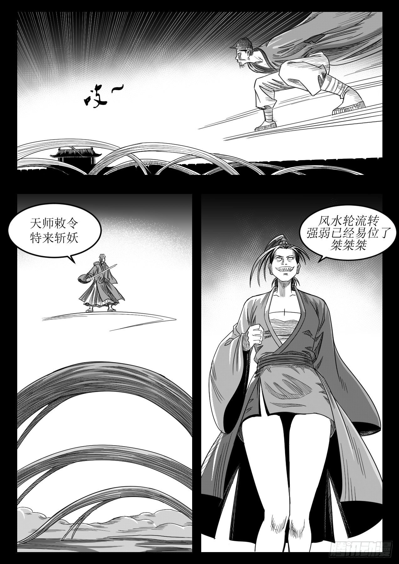 《赤锋》32 妖女住手 第7页