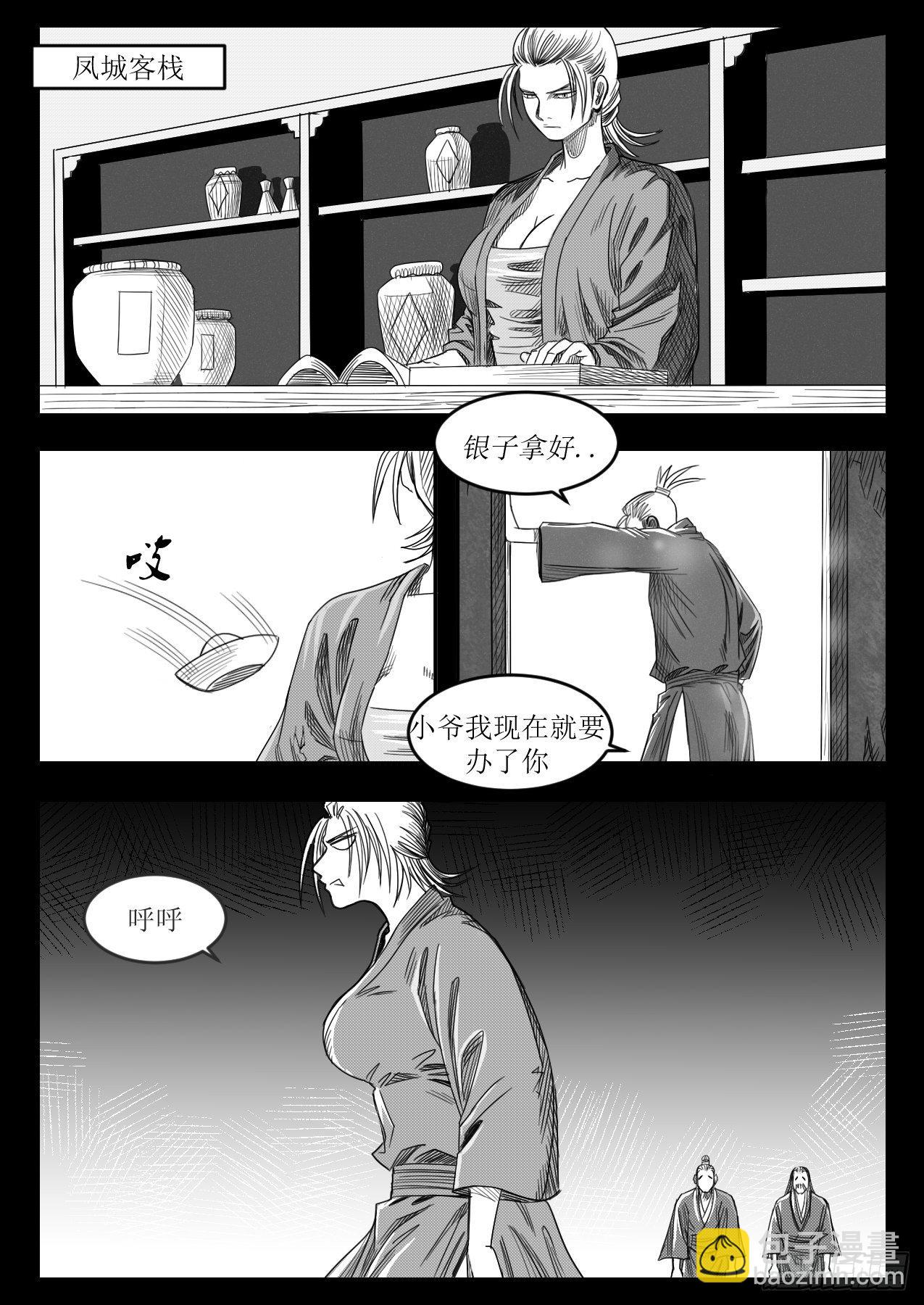 《赤锋》32 妖女住手 第8页