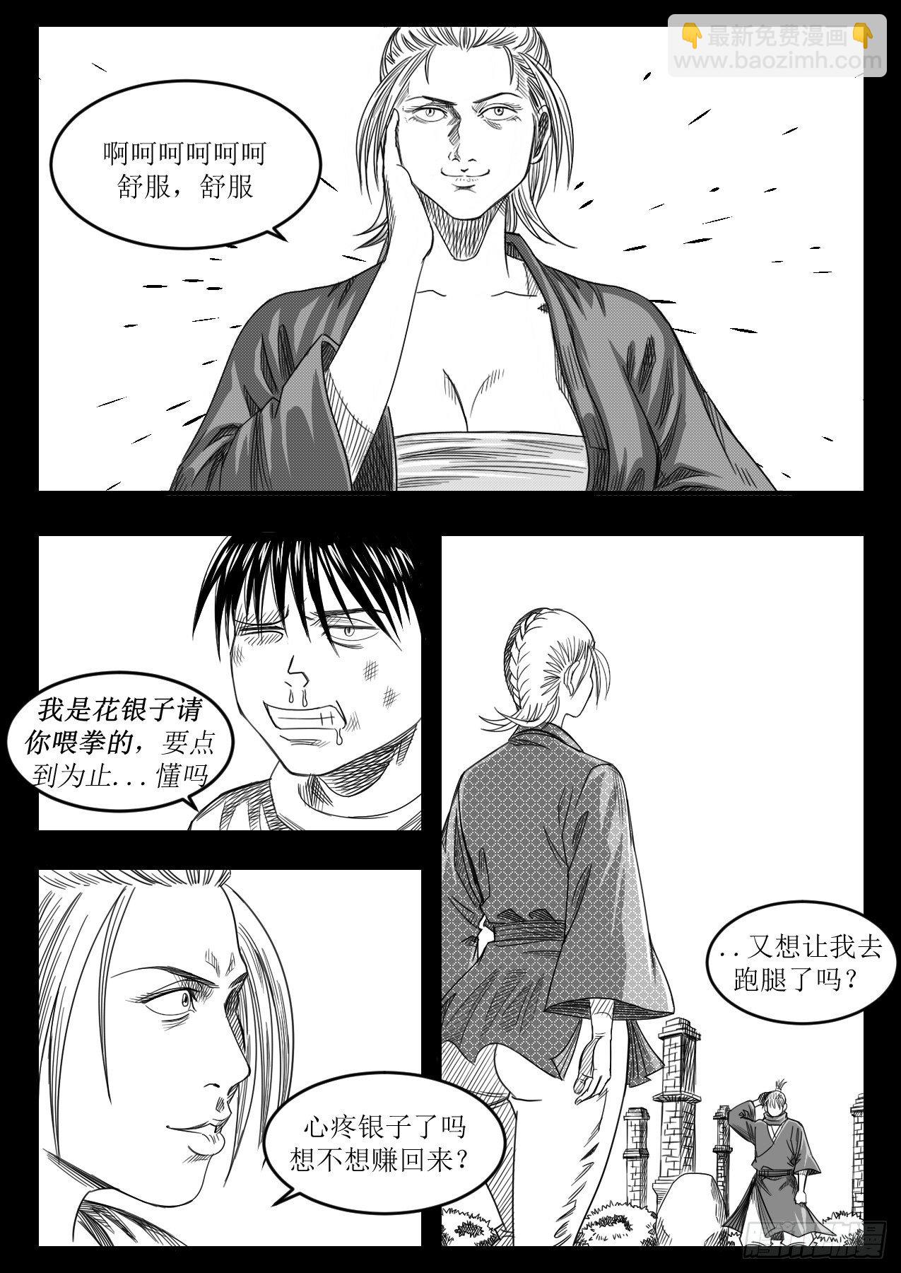 《赤锋》32 妖女住手 第9页