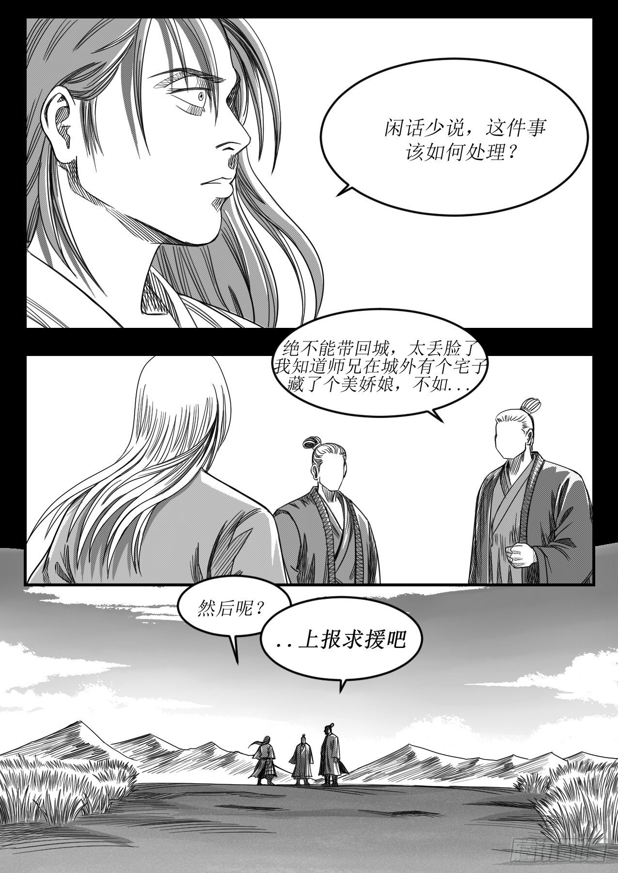 《赤锋》光环效应 第3页