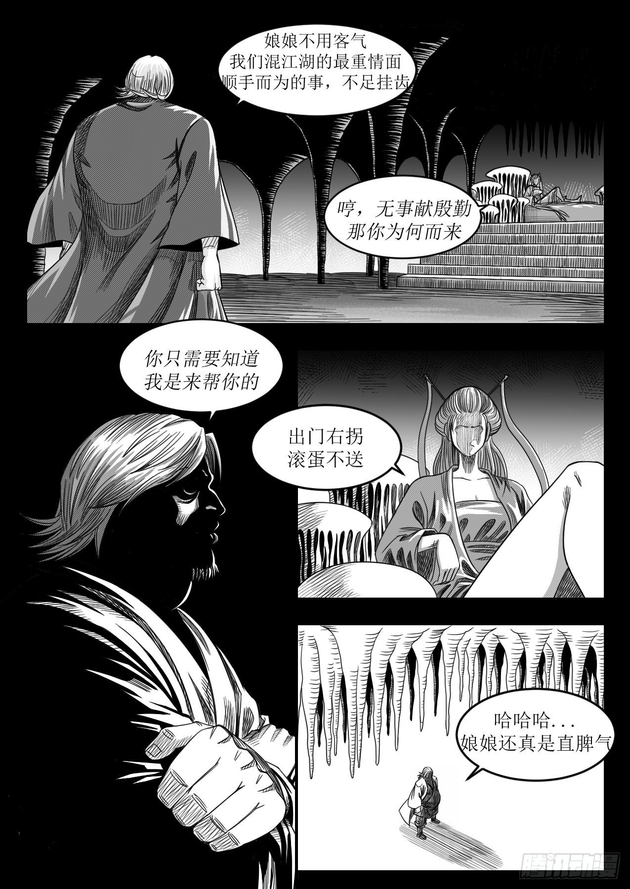《赤锋》光环效应 第6页