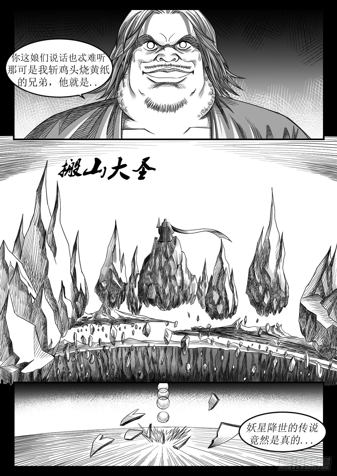 《赤锋》光环效应 第9页