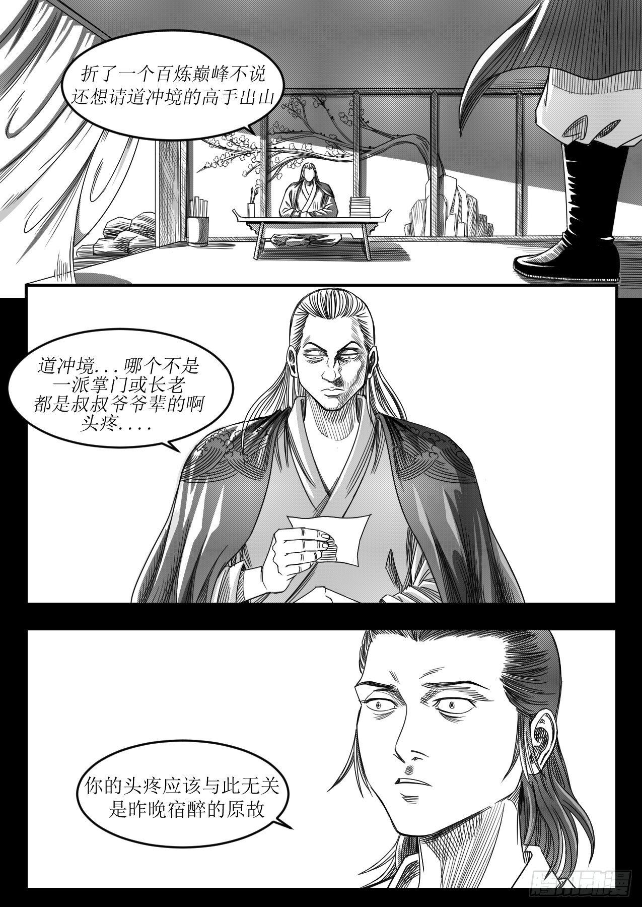 《赤锋》醉酒论道 第1页