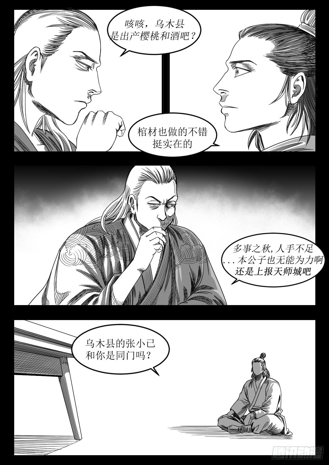 《赤锋》醉酒论道 第2页
