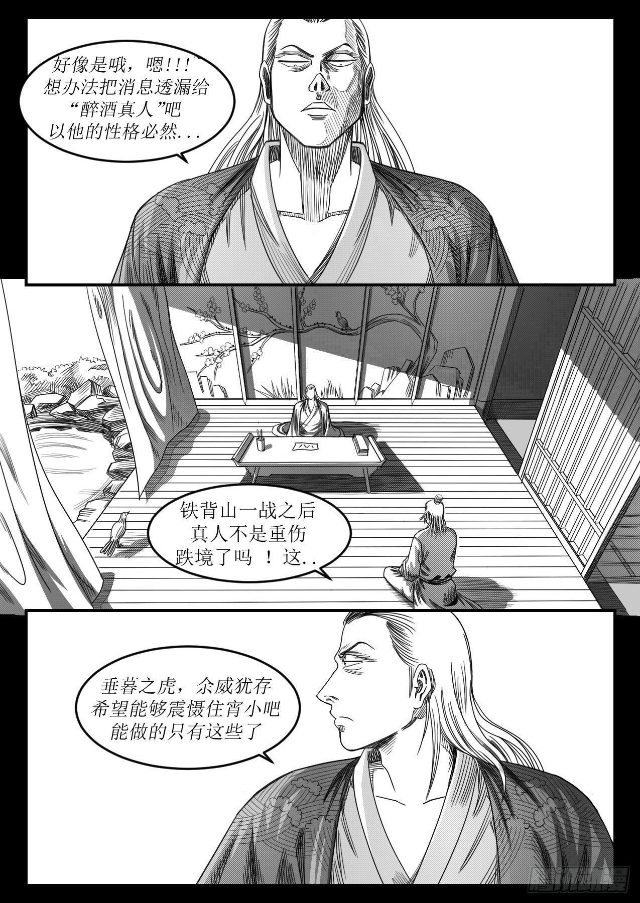 《赤锋》醉酒论道 第3页