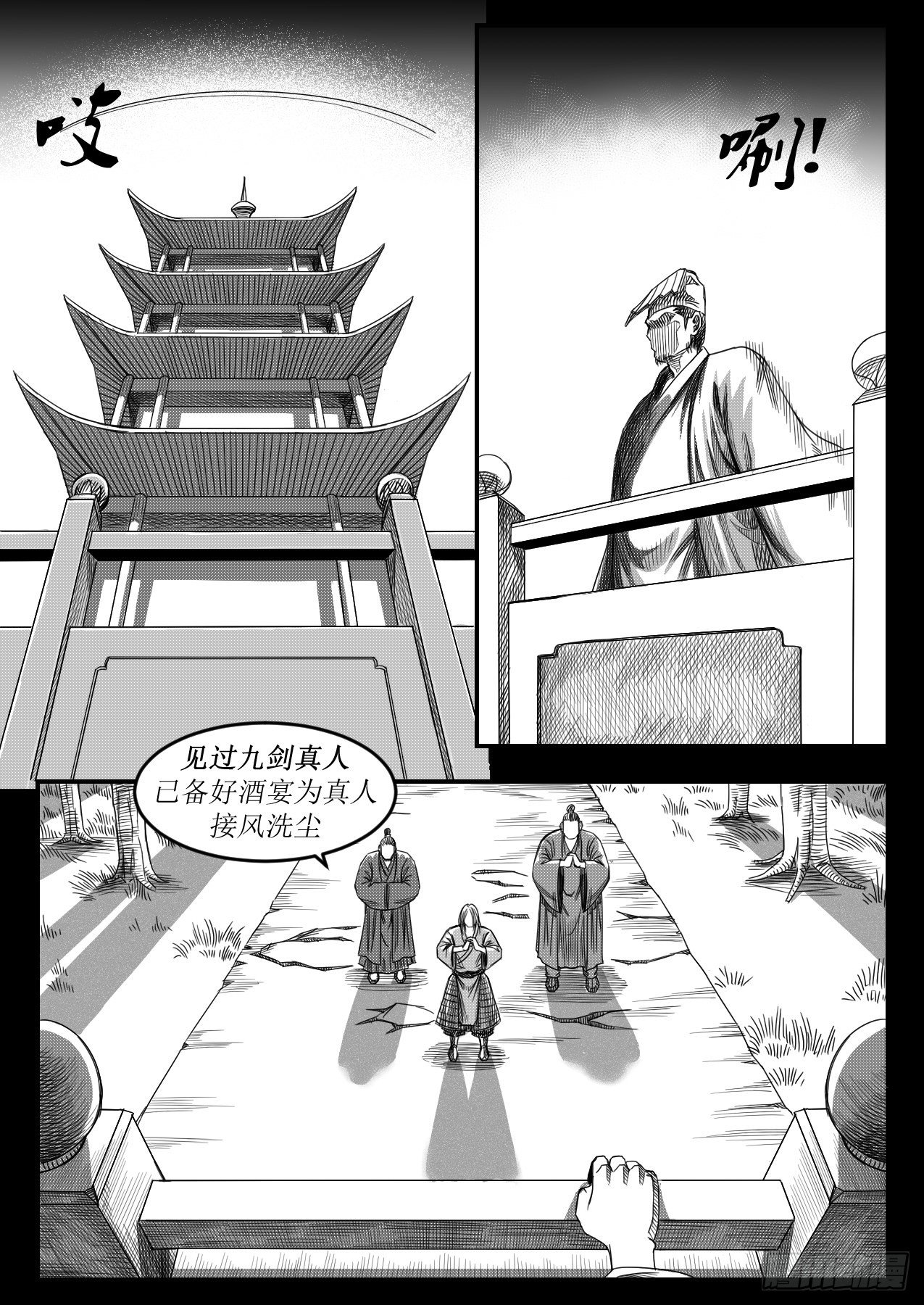 《赤锋》醉酒论道 第4页