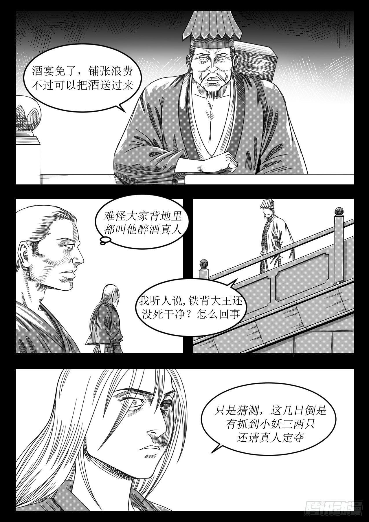 《赤锋》醉酒论道 第5页