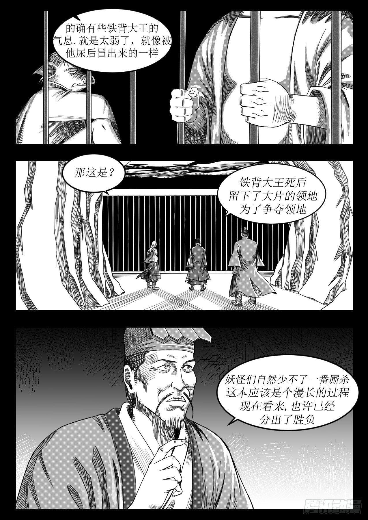 《赤锋》醉酒论道 第6页