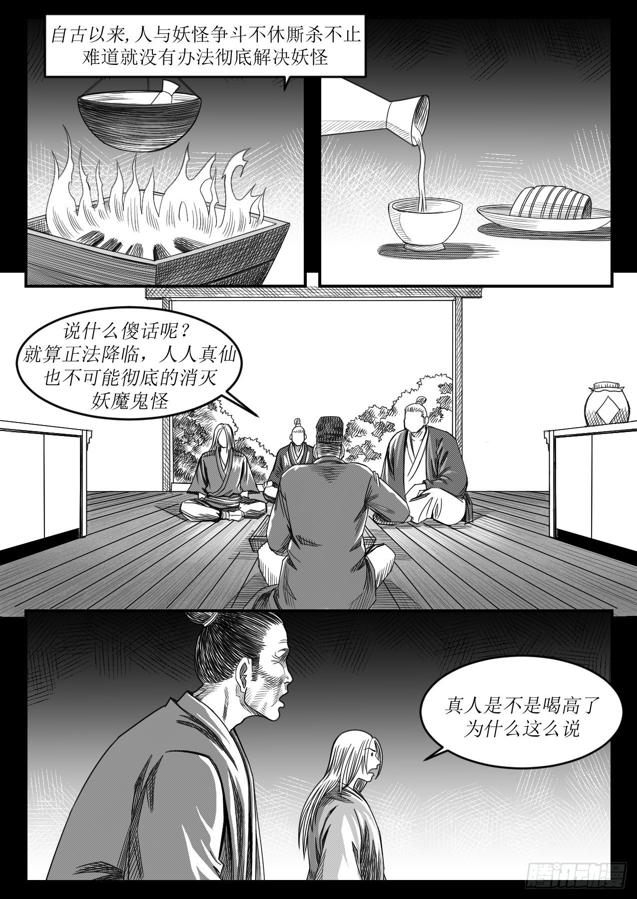 《赤锋》醉酒论道 第7页
