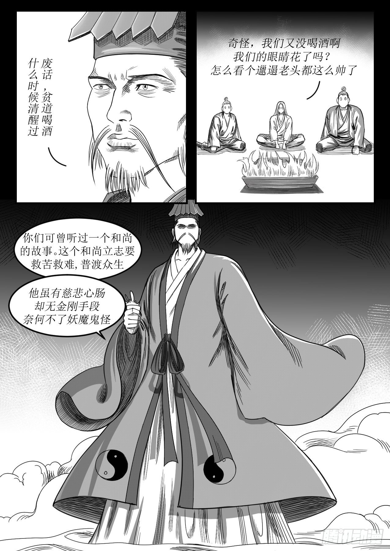 《赤锋》醉酒论道 第8页
