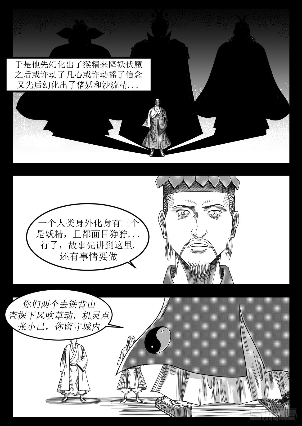 《赤锋》醉酒论道 第9页