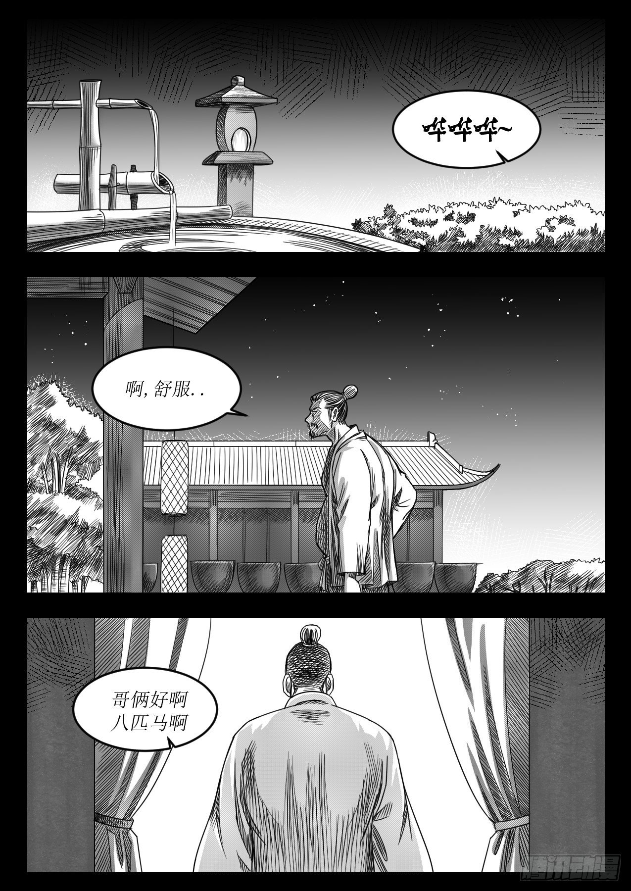《赤锋》烂透的酒桌文化（下） 第1页