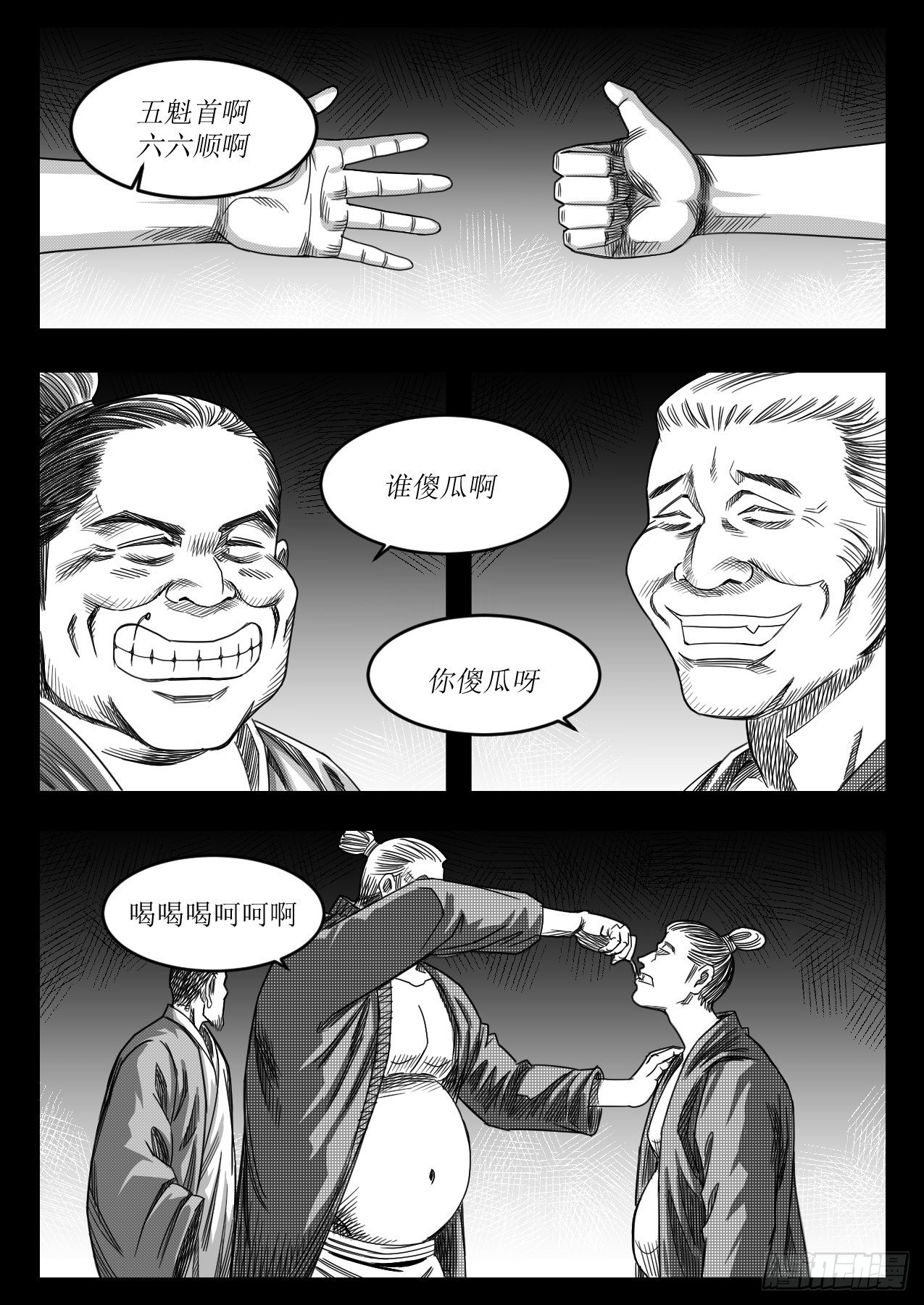 《赤锋》烂透的酒桌文化（下） 第2页