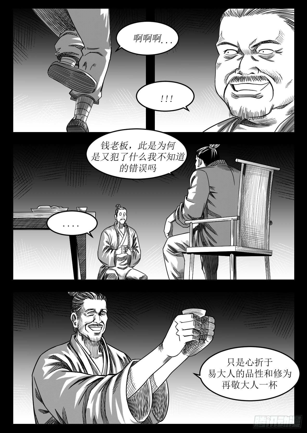 《赤锋》烂透的酒桌文化（下） 第4页