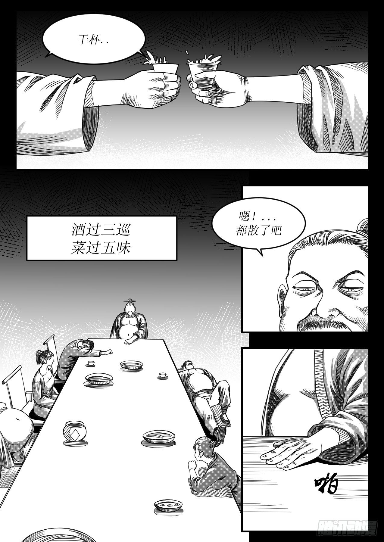 《赤锋》烂透的酒桌文化（下） 第5页