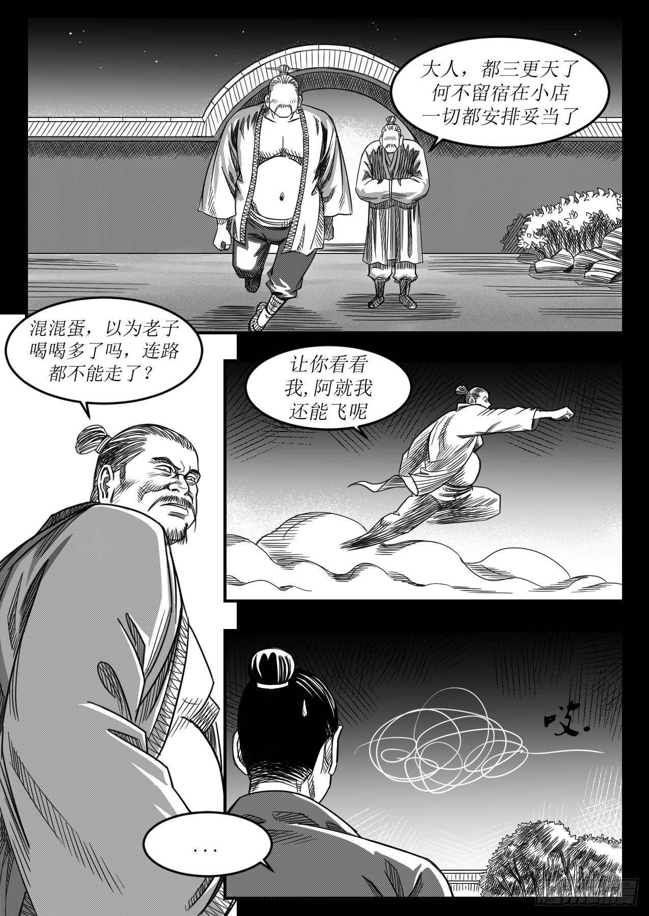 《赤锋》烂透的酒桌文化（下） 第6页