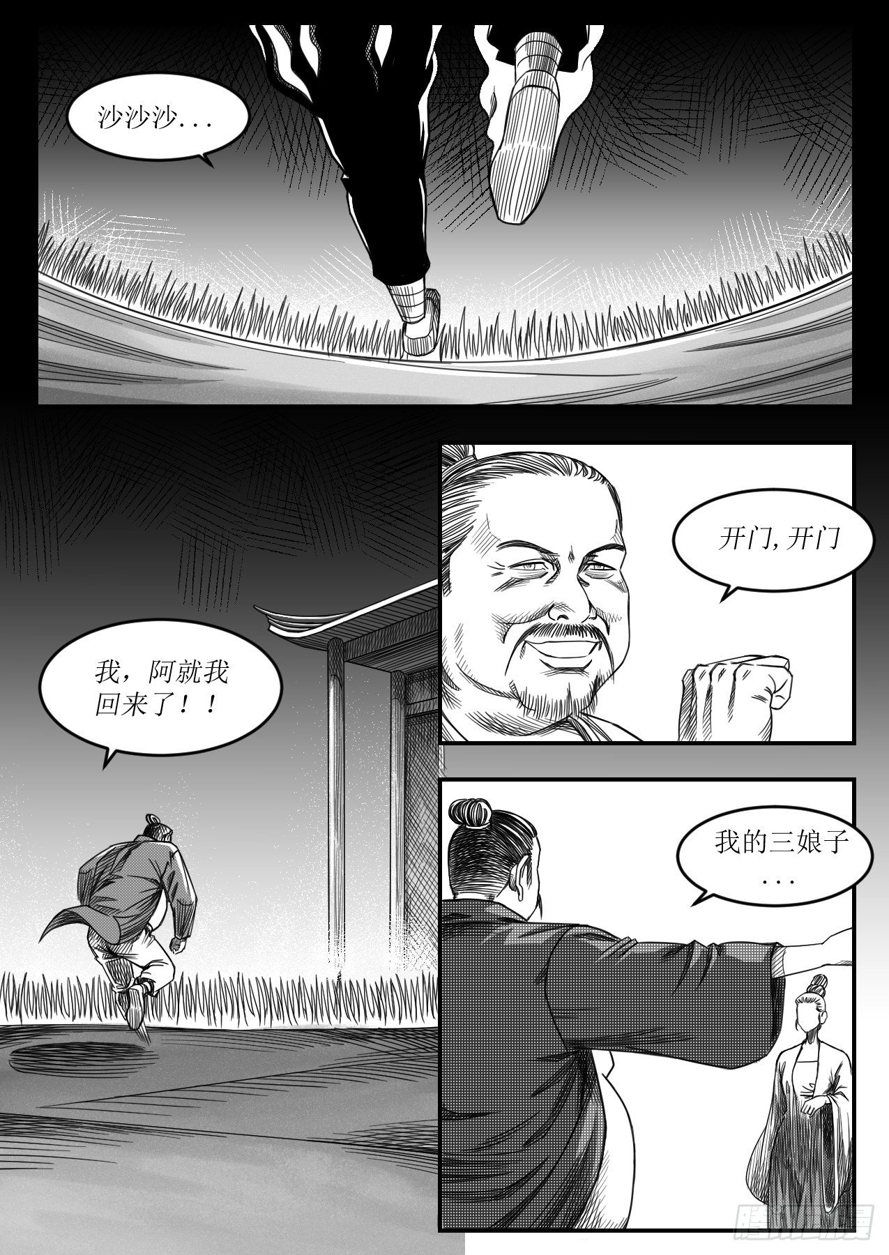 《赤锋》烂透的酒桌文化（下） 第7页